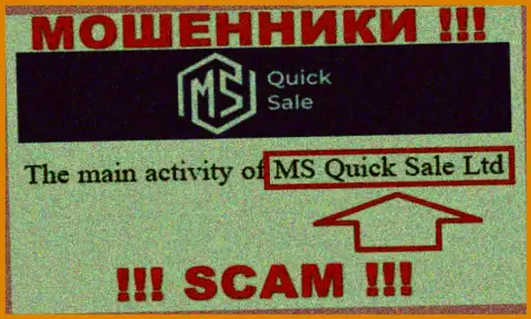 На официальном сайте MSQuickSale Com указано, что юридическое лицо организации - MS Quick Sale Ltd