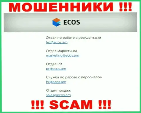 На сайте компании ЭКОС указана электронная почта, писать на которую крайне опасно
