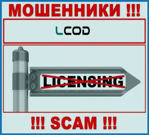 По причине того, что у организации Л-Код Ком нет лицензионного документа, иметь дело с ними довольно рискованно - это МОШЕННИКИ !!!