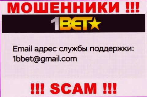 Не нужно связываться с мошенниками 1Bet Pro через их е-майл, предоставленный на их сайте - ограбят