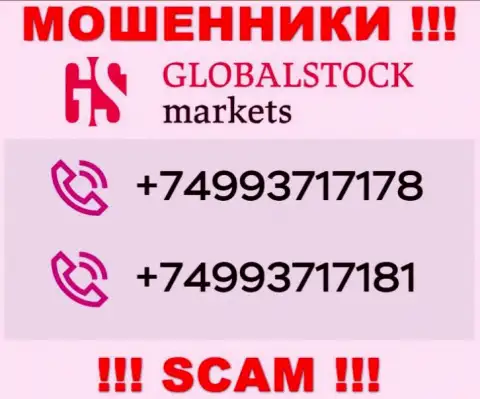 Сколько телефонных номеров у организации Global Stock Markets неизвестно, следовательно остерегайтесь левых вызовов