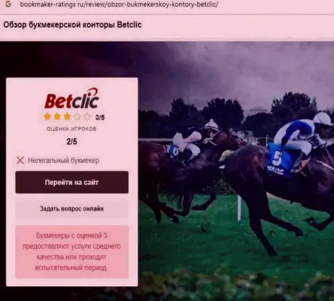 BetClic Com - это МОШЕННИК !!! Анализ условий взаимодействия