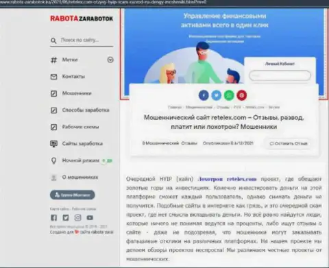 Обзор скам-организации Retelex - это ЖУЛИКИ !!!