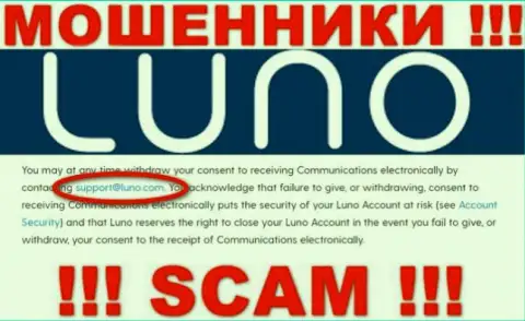 Адрес электронной почты разводил Luno, информация с официального web-портала