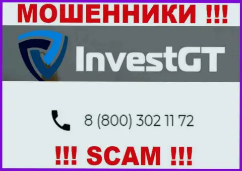 МОШЕННИКИ из конторы InvestGT Com вышли на поиски лохов - звонят с разных телефонных номеров