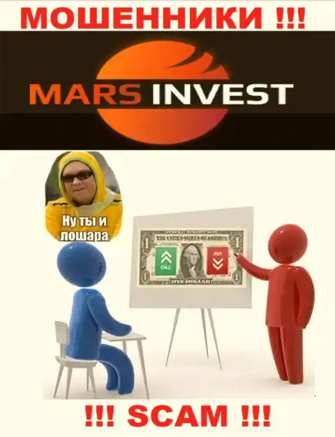 Если вдруг Вас склонили совместно работать с Марс-Инвест Ком, ожидайте материальных проблем - ОТЖИМАЮТ ВЛОЖЕННЫЕ СРЕДСТВА !
