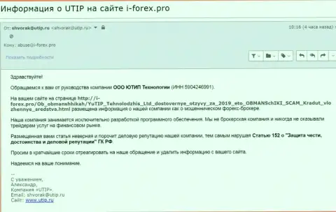 Давление со стороны UTIP Ru на себе ощутил и сайт-партнер интернет-ресурса Forex-Brokers.Pro - I Forex Pro