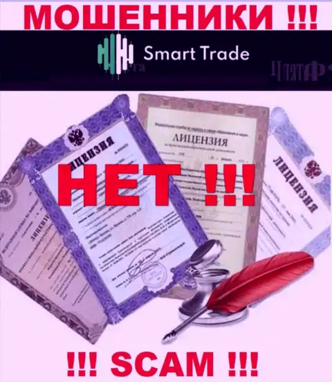 На веб-сайте компании Smart-Trade-Group Com не предложена инфа о ее лицензии, по всей видимости ее НЕТ