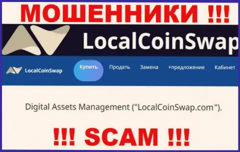 Юр. лицо воров LocalCoinSwap - это Digital Assets Management, данные с сайта мошенников