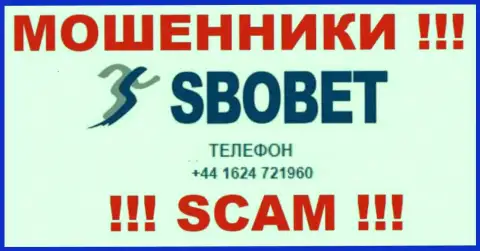 Будьте очень осторожны, не советуем отвечать на вызовы internet-мошенников SboBet, которые звонят с различных номеров телефона
