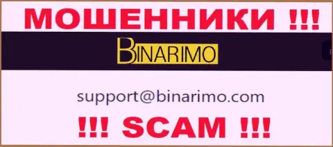 На е-мейл, приведенный на веб-сервисе обманщиков Binarimo, писать письма очень опасно - это АФЕРИСТЫ !!!