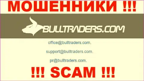 Установить связь с интернет кидалами из конторы Bulltraders Com Вы сможете, если напишите письмо на их адрес электронной почты