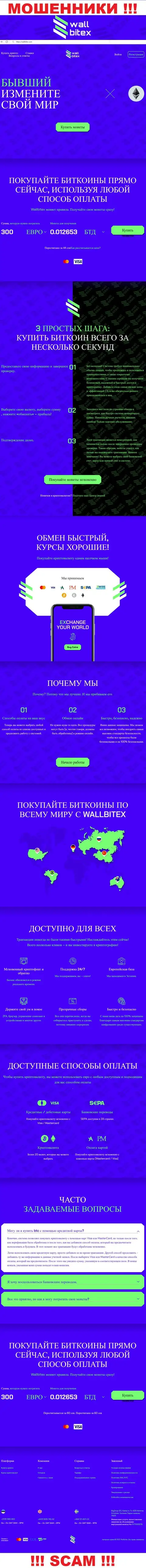 WallBitex Com - это официальный сервис жульнической компании WallBitex