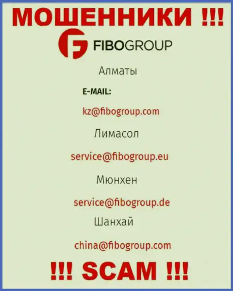 Не советуем общаться с лохотронщиками Fibo-Forex Ru через их е-мейл, размещенный на их сайте - обведут вокруг пальца