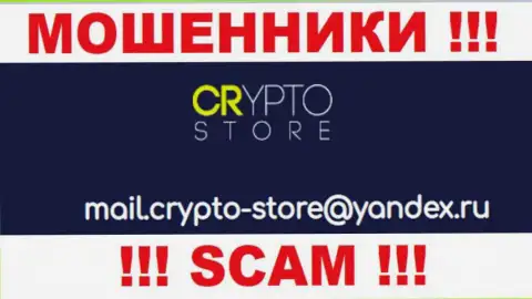 Крайне рискованно связываться с Crypto Store, посредством их адреса электронного ящика, поскольку они мошенники