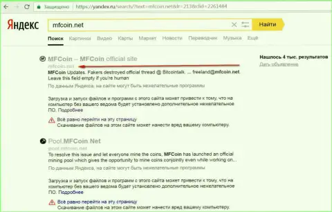 Официальный веб-сервис МФ Коин Нет является вредоносным по мнению Яндекс