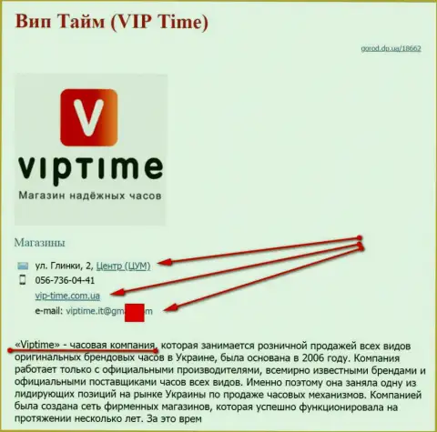 Разводил представил SEO оптимизатор, владеющий интернет-сайтом vip-time com ua (торгуют часами)