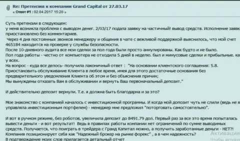 В Ru GrandCapital Net валютному игроку перекрыли его счет и не отдали обратно даже введенный ранее денежный депозит