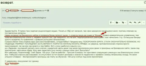 АО ИК Финам облапошили жертву на общую сумму 500 тысяч российских рублей - это МОШЕННИКИ !!!