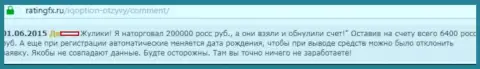 200 тысяч рублей увели у клиента в Forex компании Ай Ку Опцион - ВОРЮГИ !!!