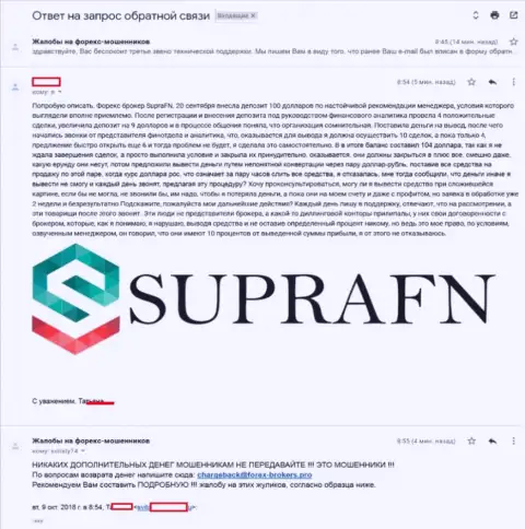 Supra FN Com дурачат своих клиентов - МОШЕННИКИ !!!