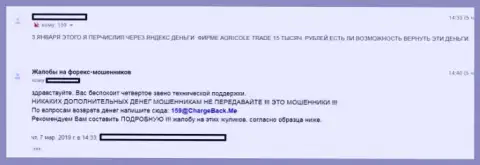 Сообщение обманутого трейдера обманщиками из ФОРЕКС дилинговой компании Agricole Trade