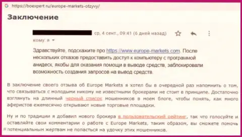 Честный отзыв валютного трейдера, который рекомендует находиться от Форекс дилинговой конторы Europe-Markets Com за версту