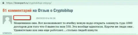 Валютного игрока развели на денежные средства в брокерской компании крипто рынка CryptoBit. Еще один честный отзыв кинутого игрока