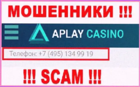 Ваш номер телефона попал в загребущие лапы интернет-лохотронщиков APlay Casino - ожидайте вызовов с разных номеров телефона