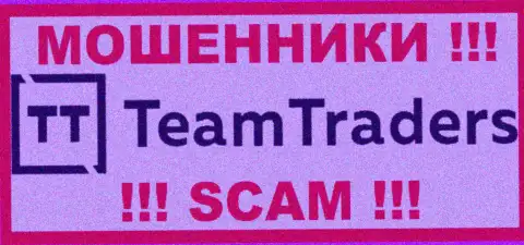 TeamTraders Ru - это МОШЕННИКИ !!! Вложенные деньги не отдают обратно !!!
