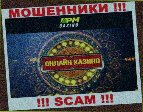 Род деятельности шулеров ПМ-Казино Нет это Casino, но знайте это надувательство !!!