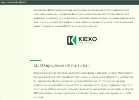 Обзорная статья про FOREX дилера KIEXO на сайте брокер-про орг