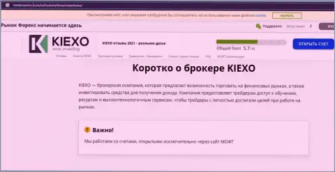 На сайте трейдерсюнион ком написана статья про forex брокерскую организацию KIEXO