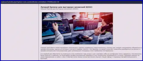 Детальная информация о услугах KIEXO на интернет-ресурсе майбут ру