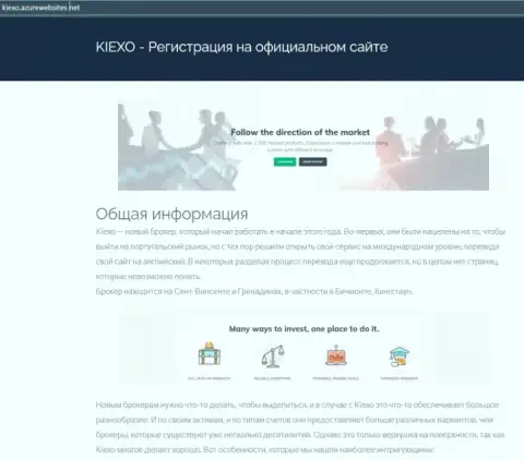 Сведения про Forex брокерскую организацию KIEXO на сайте киексо азурвебсайтс нет