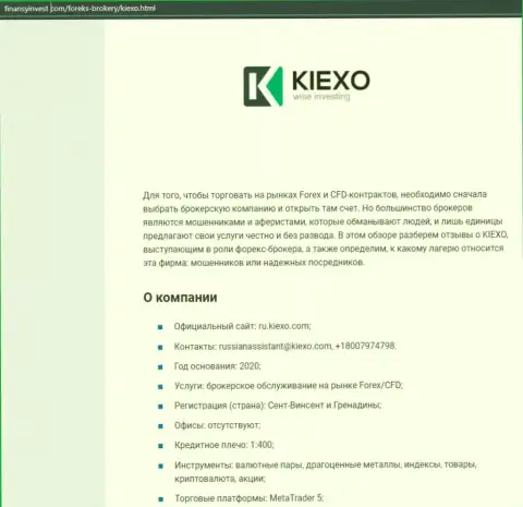 Информационный материал о форекс организации Kiexo Com предоставлен на сайте ФинансыИнвест Ком