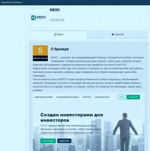 Публикация о forex организации KIEXO на сайте otzyvdengi com