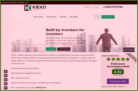 На портале битманиток ком найдена обзорная публикация про Forex компанию KIEXO