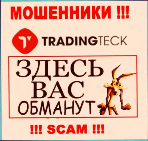В TradingTeck Com вас хотят развести на дополнительное вливание денежных средств