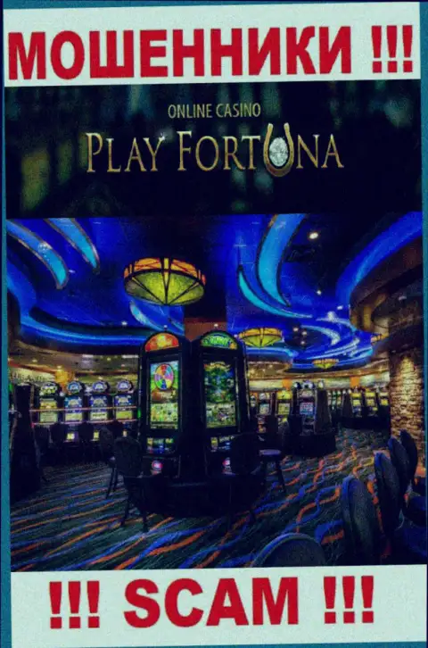 С Плей Фортуна, которые работают в сфере Casino, не сможете заработать - это кидалово