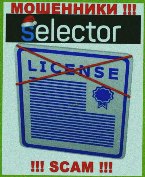 Мошенники Selector Gg работают незаконно, потому что не имеют лицензии !!!