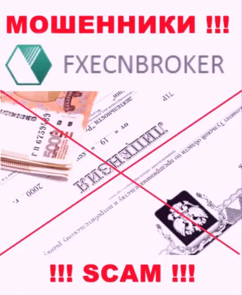 У FXECNBroker не показаны данные об их лицензионном документе - это коварные обманщики !