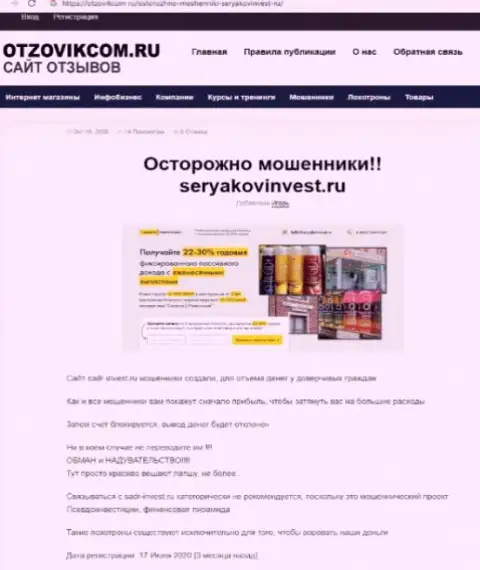 SeryakovInvest Ru - это ВОРЮГИ !  - правда в обзоре конторы