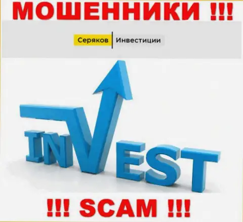 Инвестиции - в этом направлении оказывают свои услуги internet-мошенники Seryakov Invest