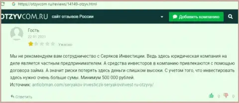 Рассуждение реального клиента организации SeryakovInvest, советующего ни при каких обстоятельствах не связываться с данными ворами