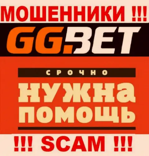 Сражайтесь за свои финансовые средства, не оставляйте их internet-мошенникам GGBet Com, подскажем как надо поступать