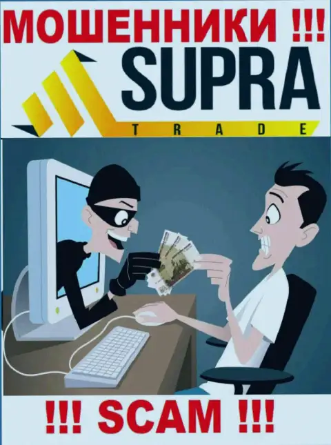 Supra Trade вложения назад не выводят, а еще комиссию за возвращение финансовых средств у малоопытных людей вытягивают