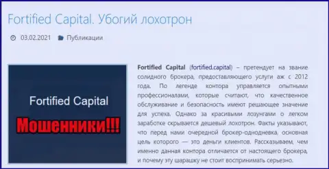 Fortified Capital - это ЖУЛИКИ ! Обзор организации и отзывы реальных клиентов