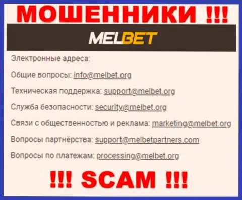Не отправляйте сообщение на адрес электронного ящика MelBet - это интернет обманщики, которые крадут финансовые средства лохов