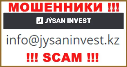 Контора JysanInvest - это МОШЕННИКИ ! Не нужно писать к ним на е-мейл !!!